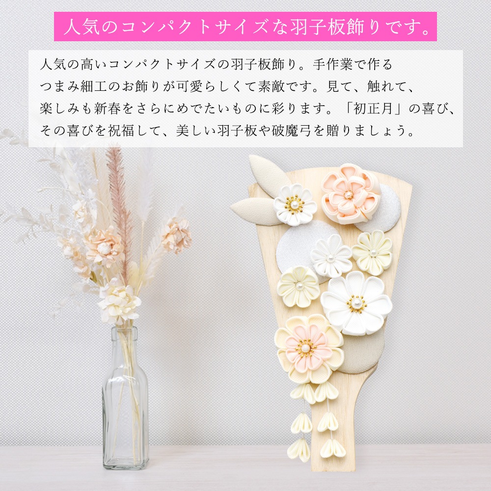 羽子板 お祝いミニ おしゃれ 手作り コンパクト 初正月 7号 単品