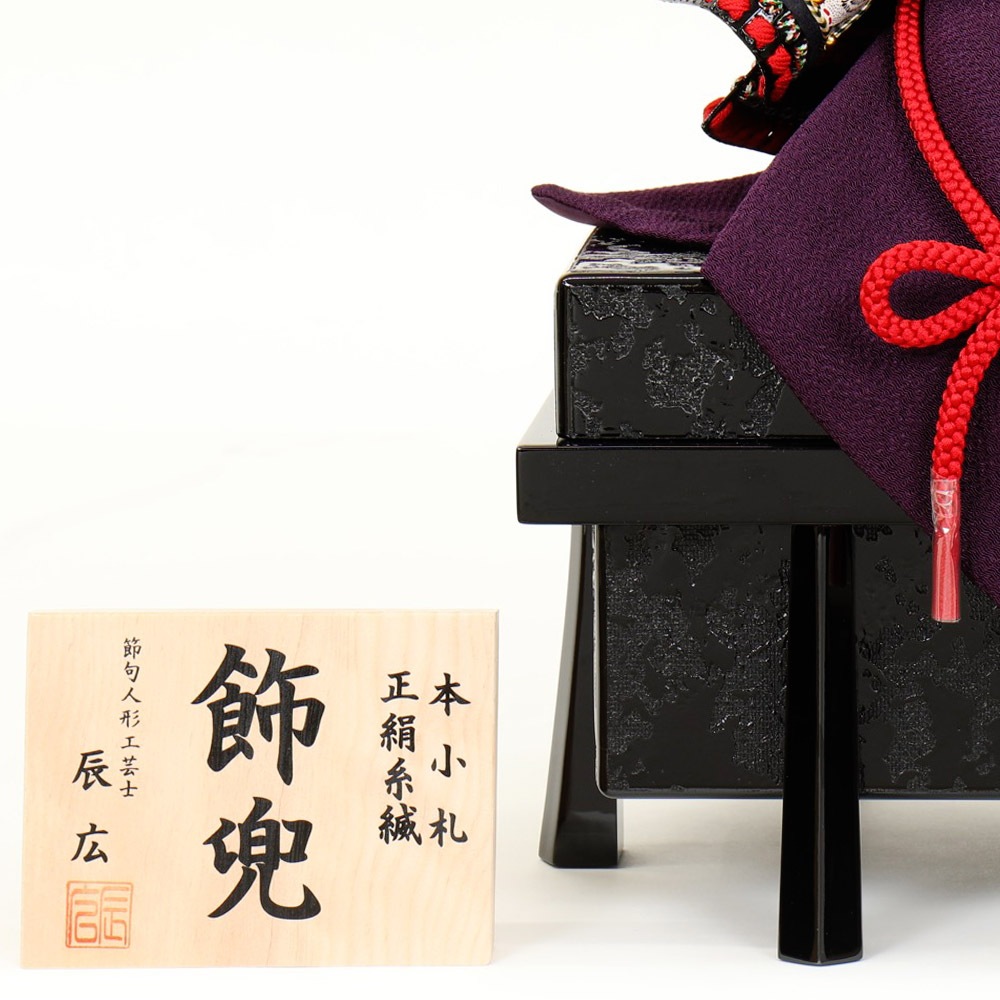 5月人形 五月人形 お祝い 兜飾り 1/4号 櫃付 節句人形工芸士 辰広 おしゃれ お洒落 コンパクト かっこいい モダン