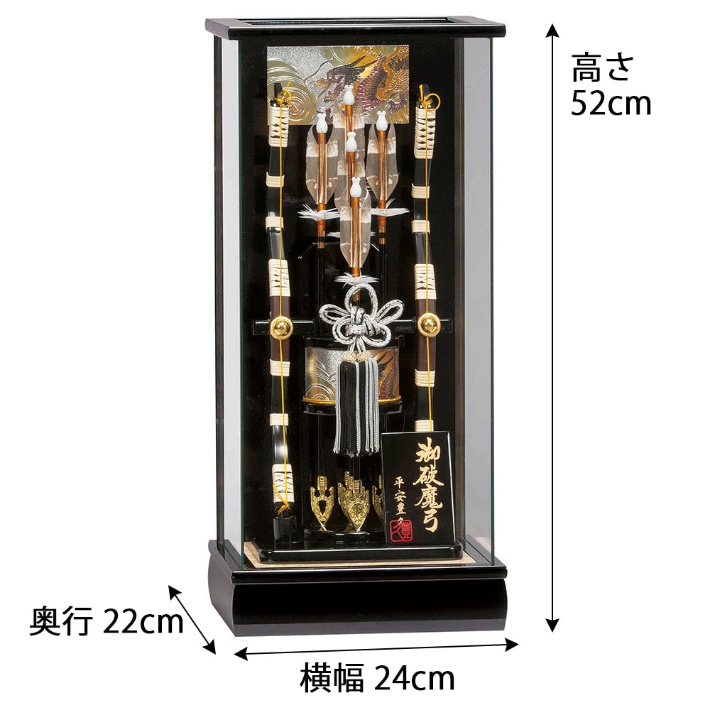 破魔弓飾り コンパクト 破魔矢 初正月飾り ケース飾り 15号 光厳