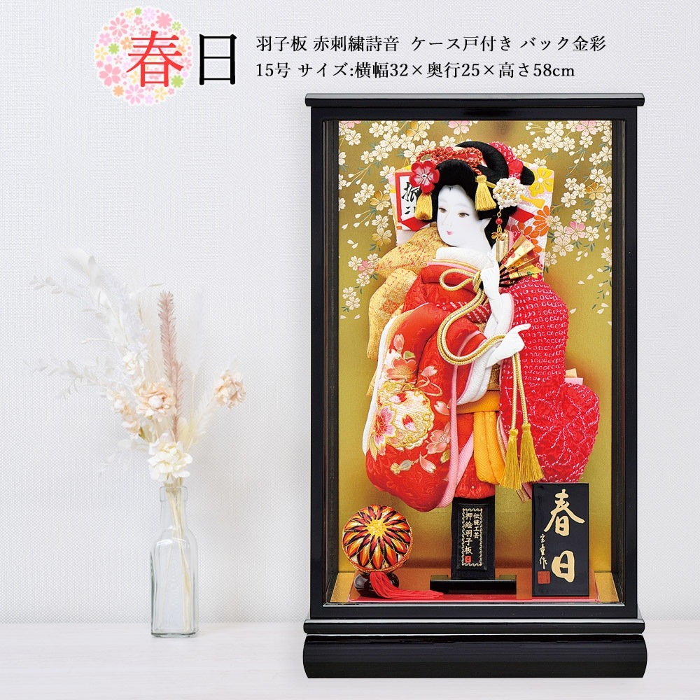 羽子板 お祝い 15号 春日 ガラスケース おしゃれ かわいい 可愛い