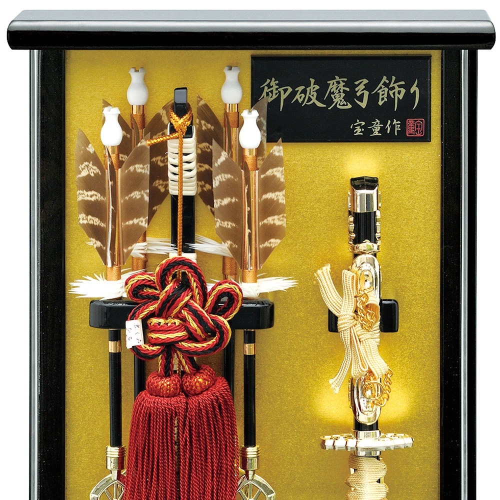 破魔弓 おしゃれ お祝い 選べる 7号 壁掛 健 茶 木目 ナチュラル 黒金