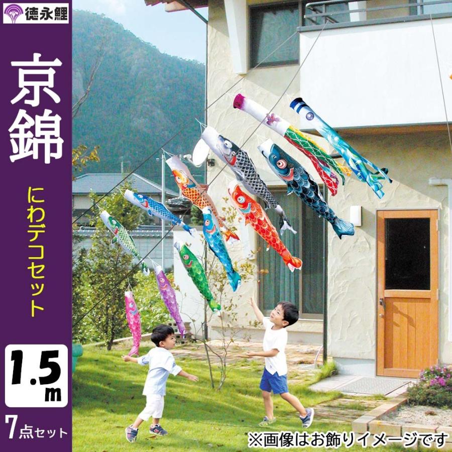 鯉のぼりこいのぼり 庭用 コンパクト にわデコ 京錦 おしゃれ 鯉のぼりこいのぼり 庭用 コンパクト にわデコ 京錦 おしゃれ