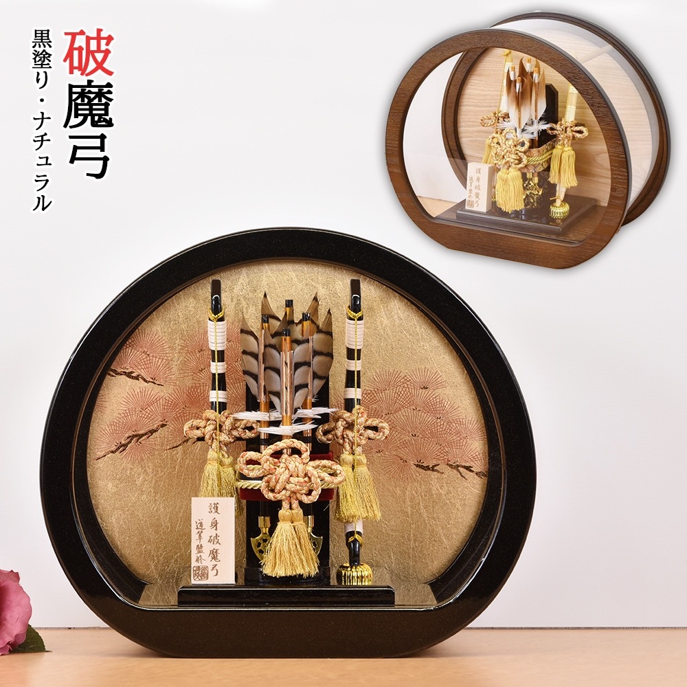 破魔弓 コンパクト 破魔矢 はまゆみ 丸型 ミニ モダン かわいい 木目