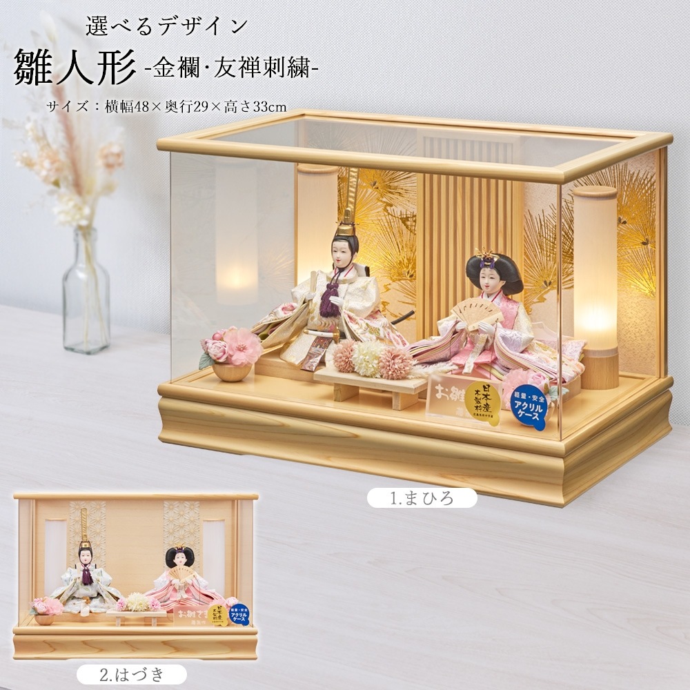 雛人形 コンパクト 選べる ケース飾り ひな人形 コンパクト 可愛い