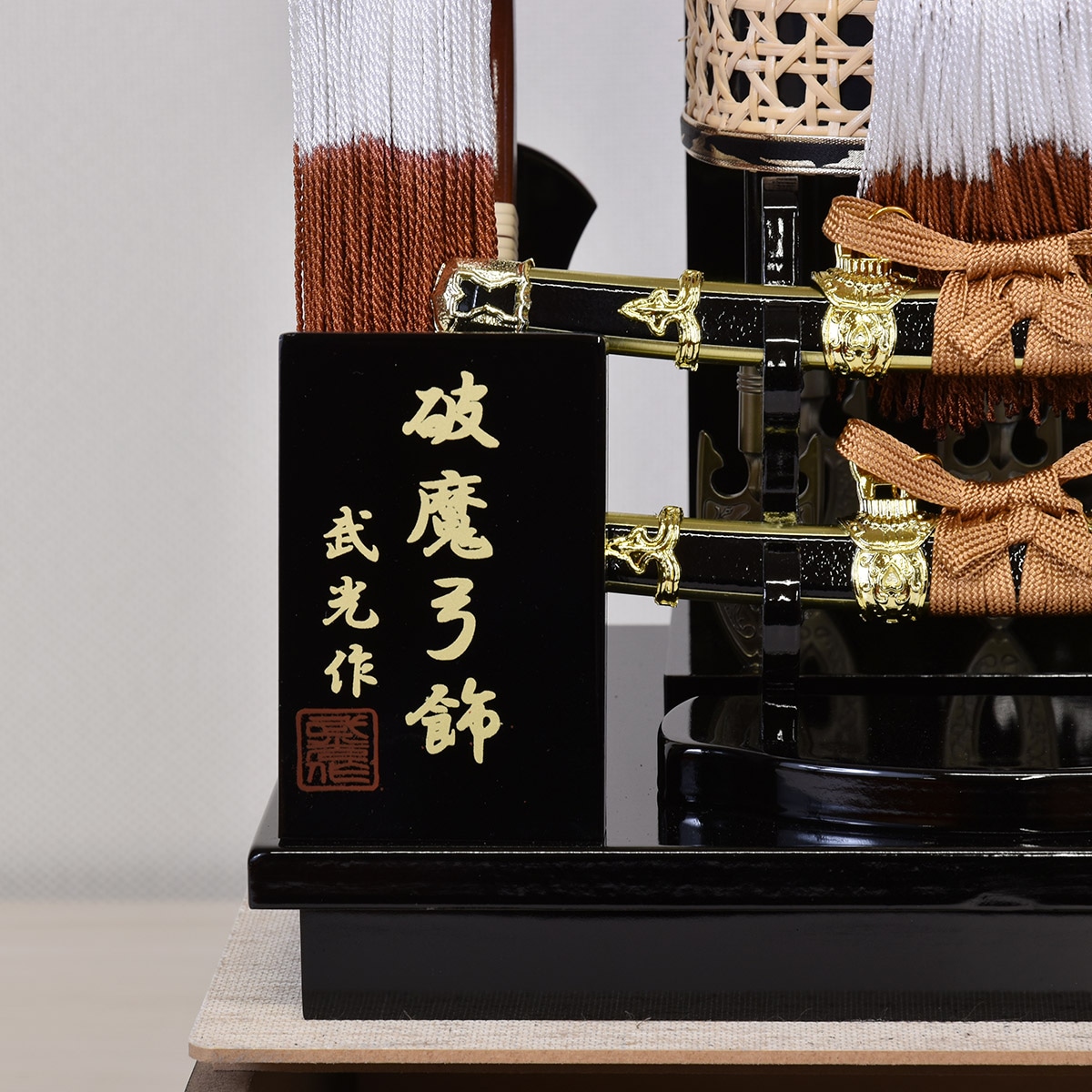 破魔弓 コンパクト ミニ サイズ おしゃれ 初正月 お祝い 男の子 小さい