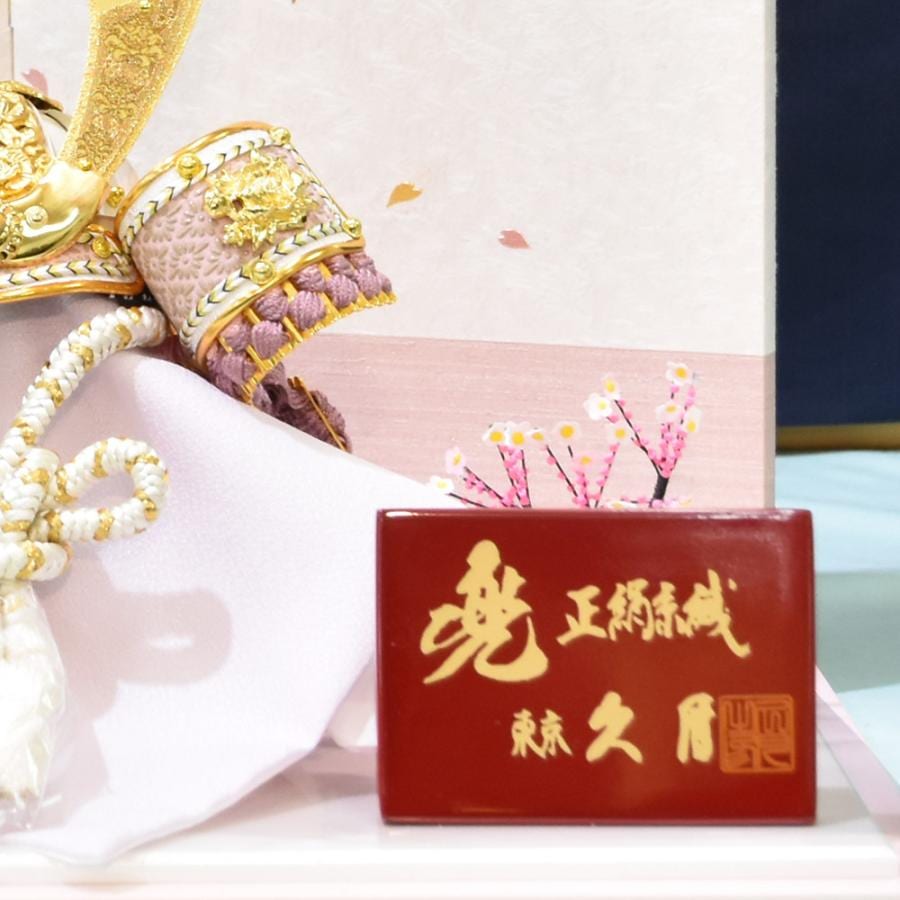 【新品・送料無料】 五月人形 兜 男の子の日 新品 久月 お祝い 出産 五月人形 | 雛人形（ひな人形）、五月人形、羽子板、破魔弓は