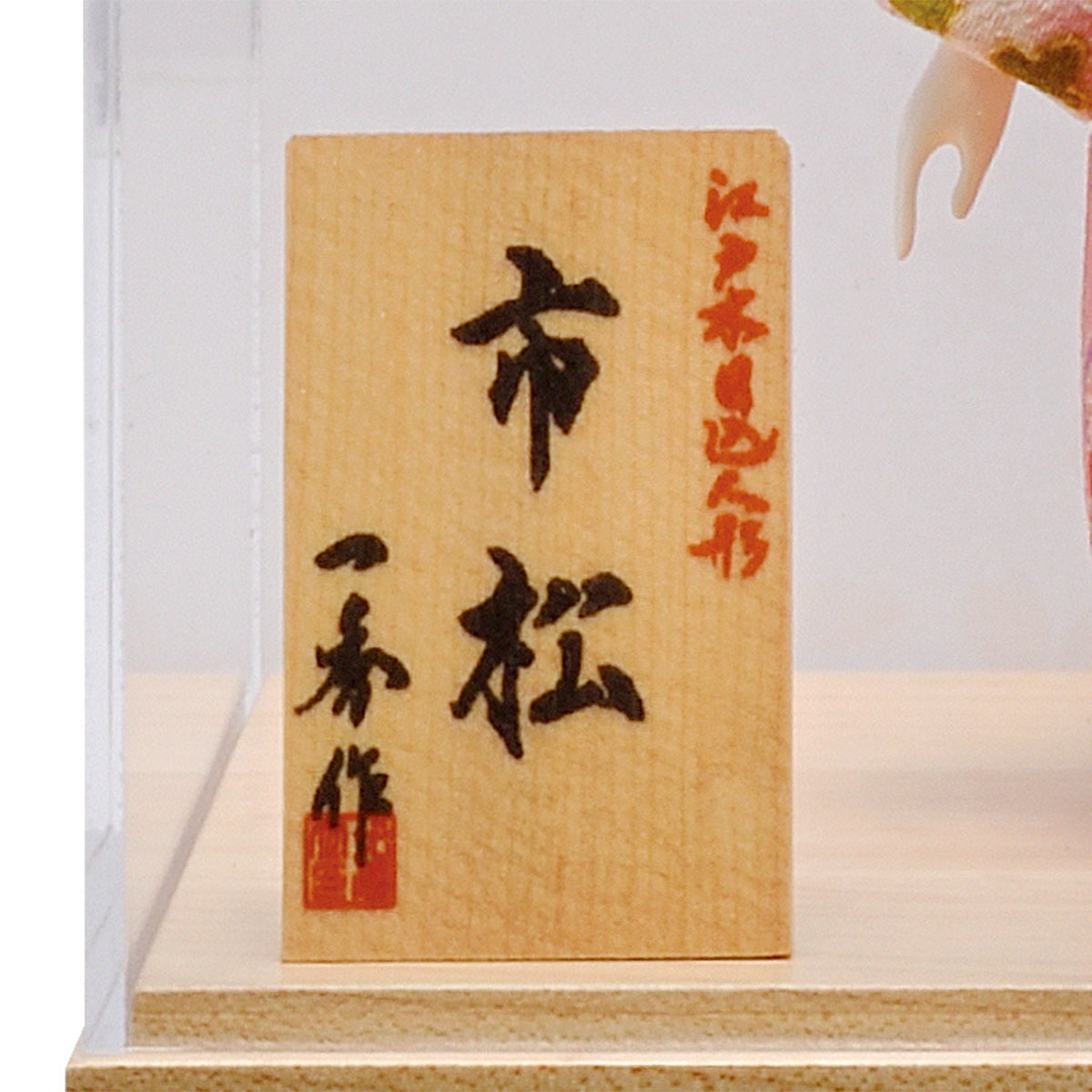 市松人形 ケース飾り コンパクト いちまつ 雛人形 コンパクト かわいい