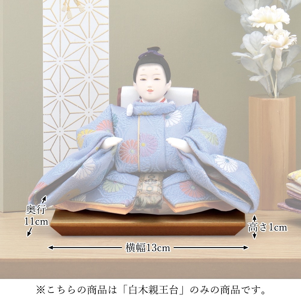 親王飾り 三五親王 秋篠 No.5 雛人形収納セット コンパクトサイズ