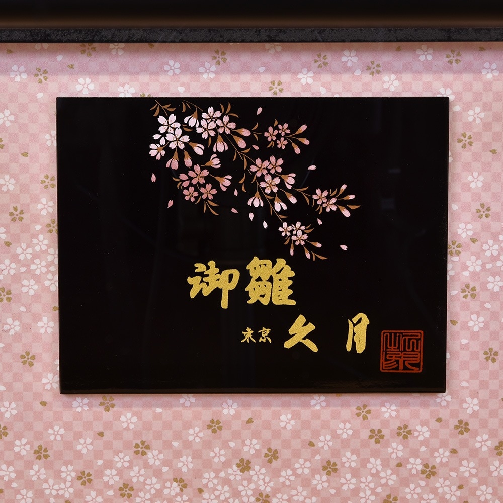 東京久月　雛人形　立親王アクリルケース飾り・間口約４２×奥行約２８×高さ約４３㎝ 東京久月 雛人形 立親王アクリルケース飾り・間口約42×奥行約28