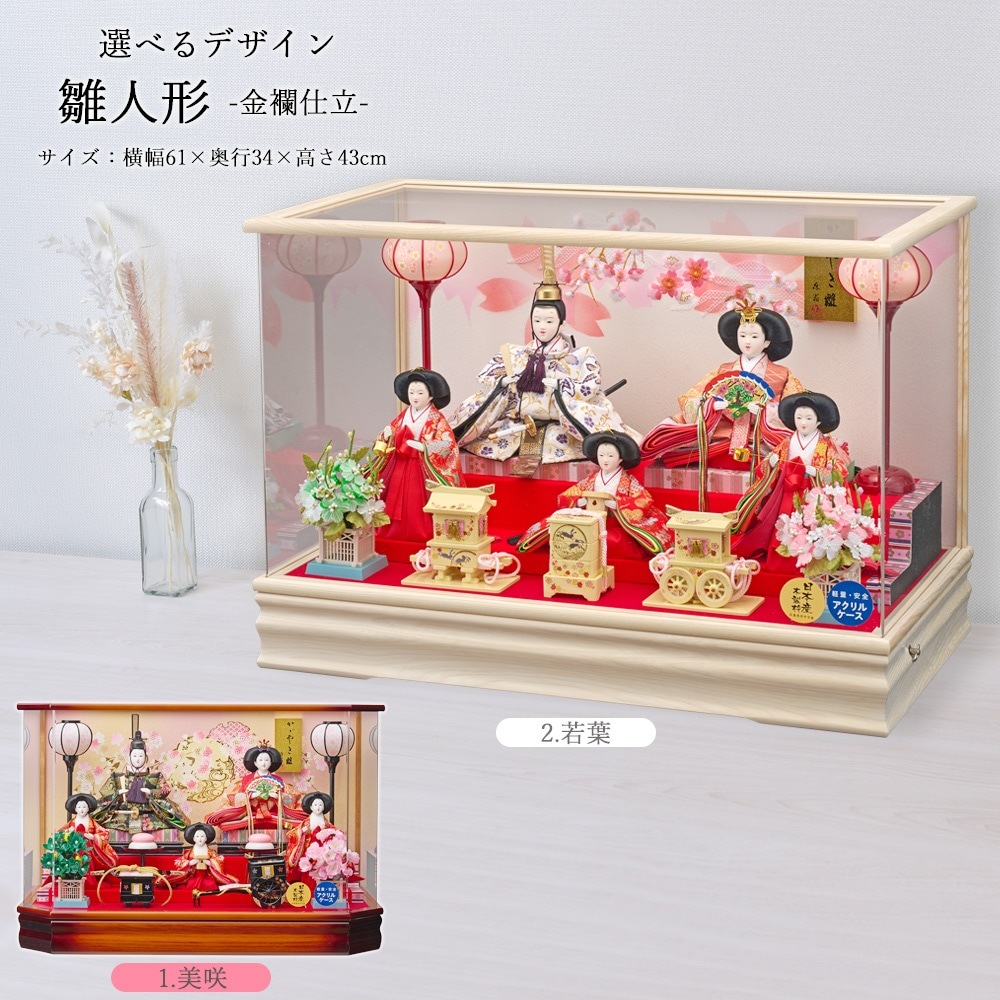雛人形 ケース飾り ひな人形 選べる コンパクト おしゃれ お雛様 三五