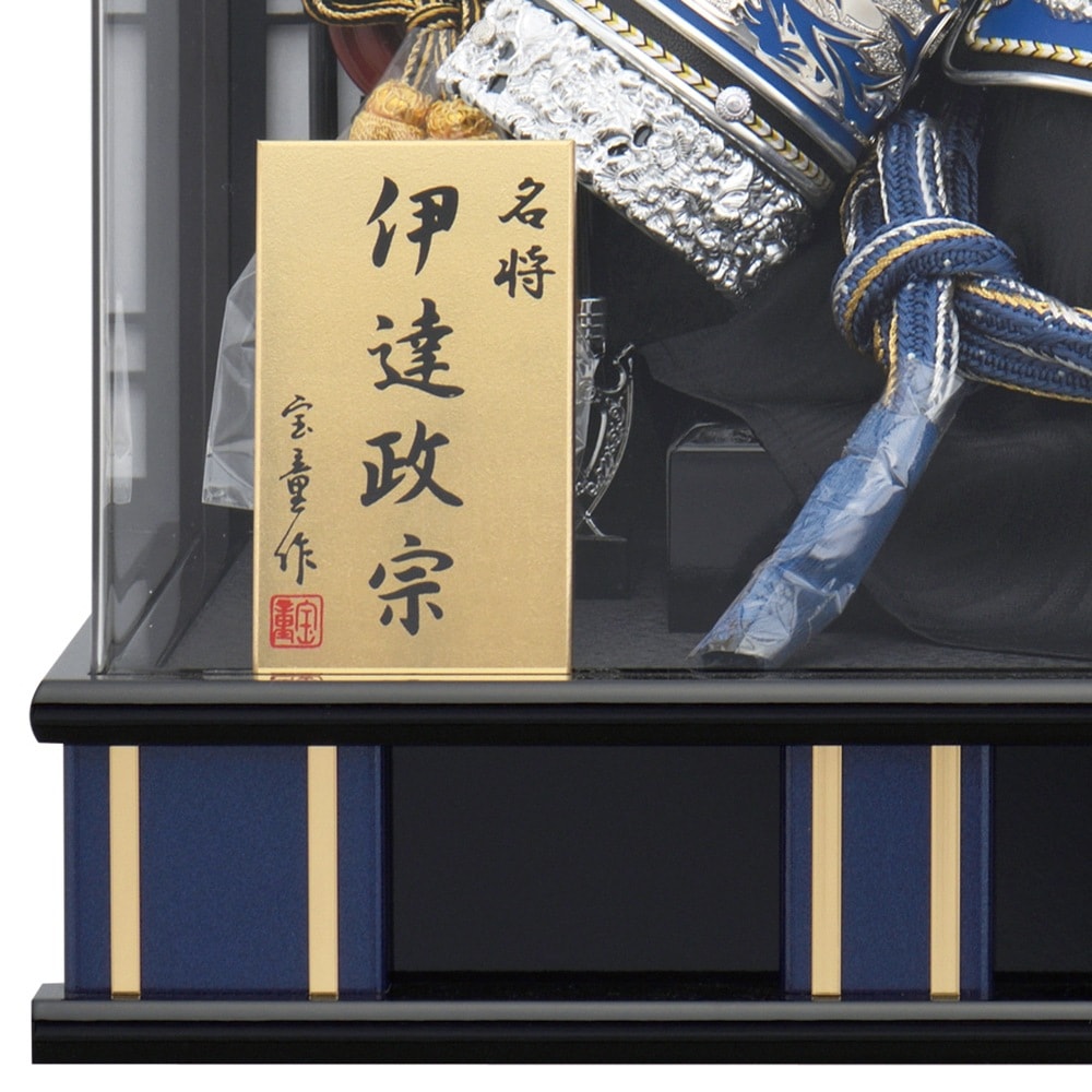 五月人形 コンパクト ケース入り 伊達 ブルー 兜 ケース飾り 12号 伊達