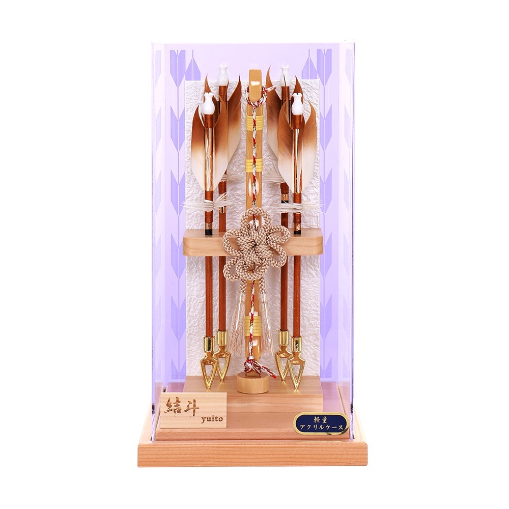 破魔弓 コンパクト おしゃれ お祝い 8号 結斗 アクリル ケース飾り