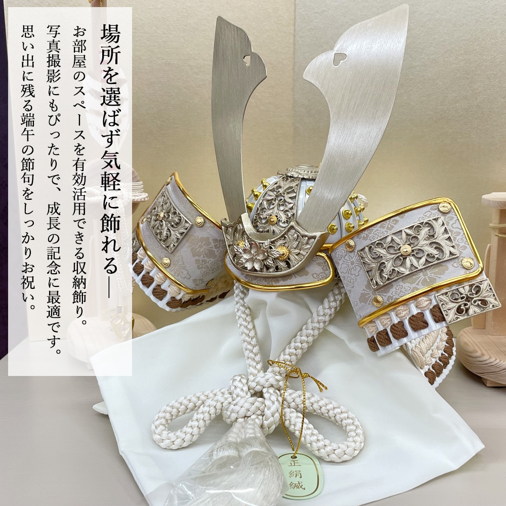 五月人形 コンパクト 収納飾り兜 道翠 正絹 兜飾り 収納 かぶと 5月