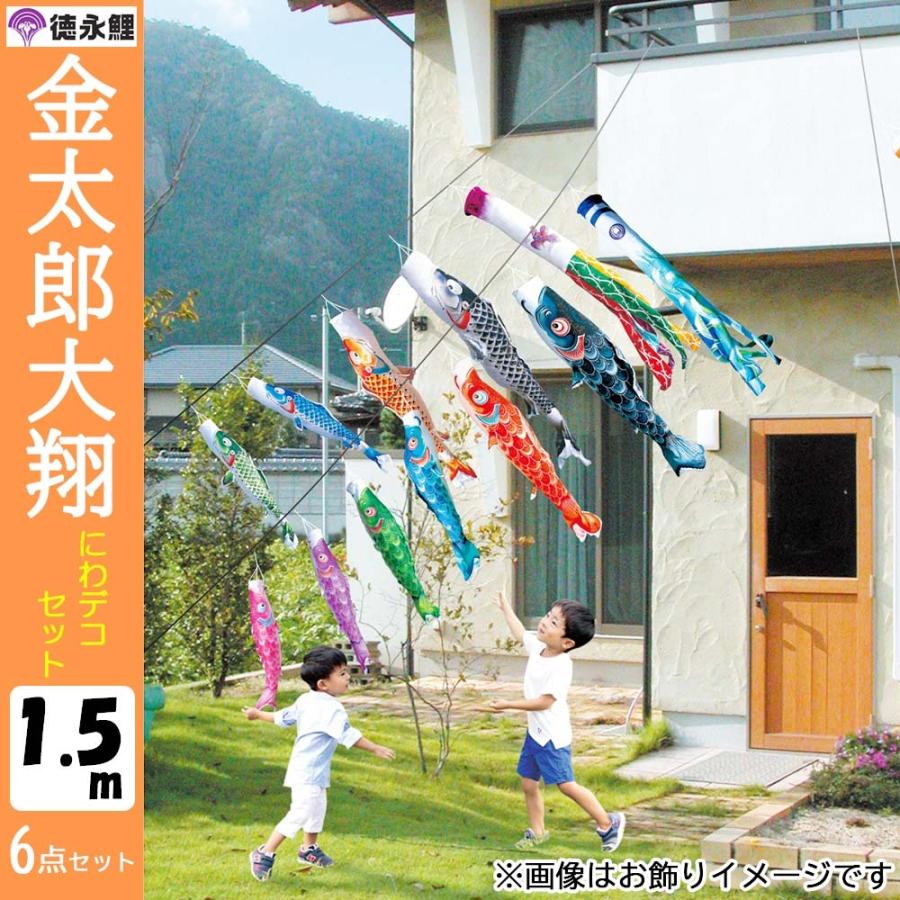 鯉のぼり　まとめセット　金太郎付き　綿　使用品　こいのぼり 鯉のぼり 庭用 こいのぼり 徳永鯉のぼり 金太郎ゴールド鯉 2m 6点