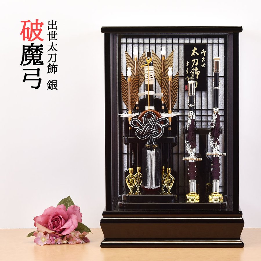 破魔弓飾り 10号 銀 お正月飾り 破魔弓飾り 10号 銀光 お正月飾り