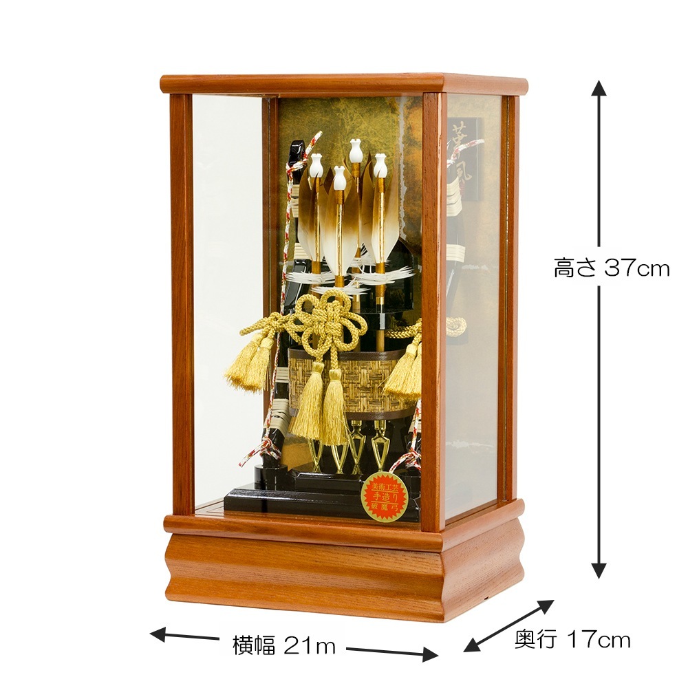 破魔弓 コンパクト おしゃれ お祝い 8号 律 G ガラス ケース飾り 茶