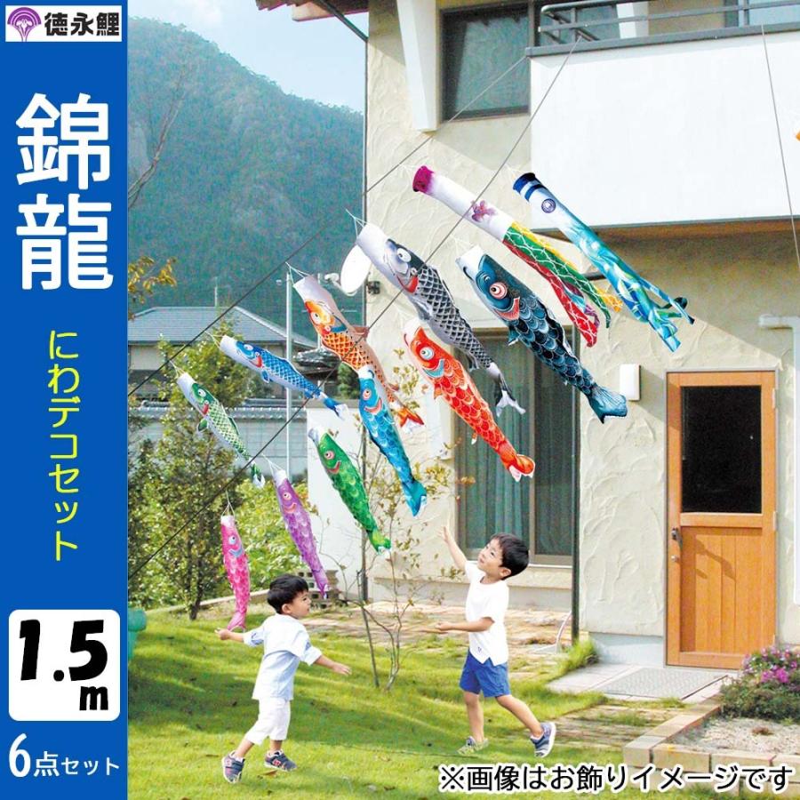 ゴ*ん様 鯉のぼり　5m.6m.7m　3点セット 鯉のぼりセット 鯉のみ 在庫処分 アウトレット 特価 五月晴 6m 3