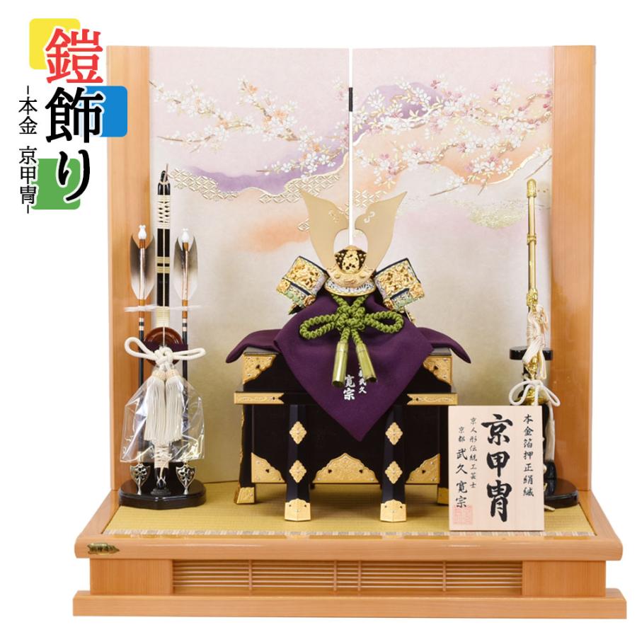 五月人形 コンパクト 兜 おしゃれ 兜飾り 8号 武久 寛宗作 京兜 5月
