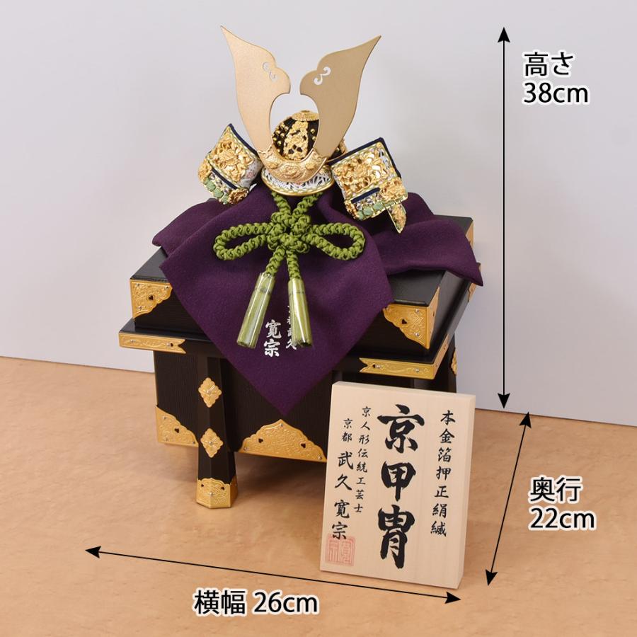 五月人形 コンパクト 兜 おしゃれ 兜飾り 8号 武久 寛宗作 京兜 5月