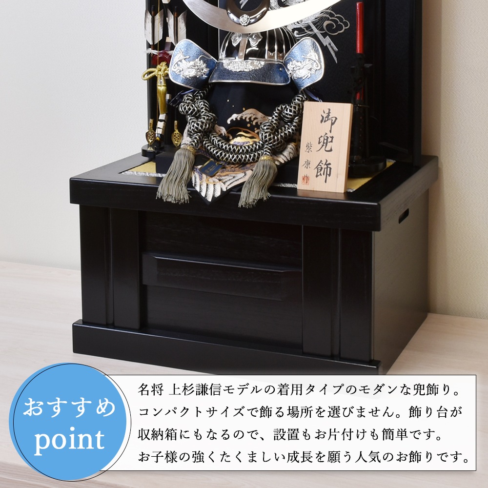 五月人形 コンパクト 着用兜 5月人形 収納飾り 23号 武将 青 上杉謙信