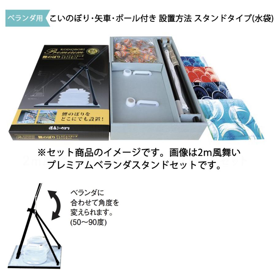 鯉のぼり マンション ベランダ こいのぼり 2mセット 千寿 徳永