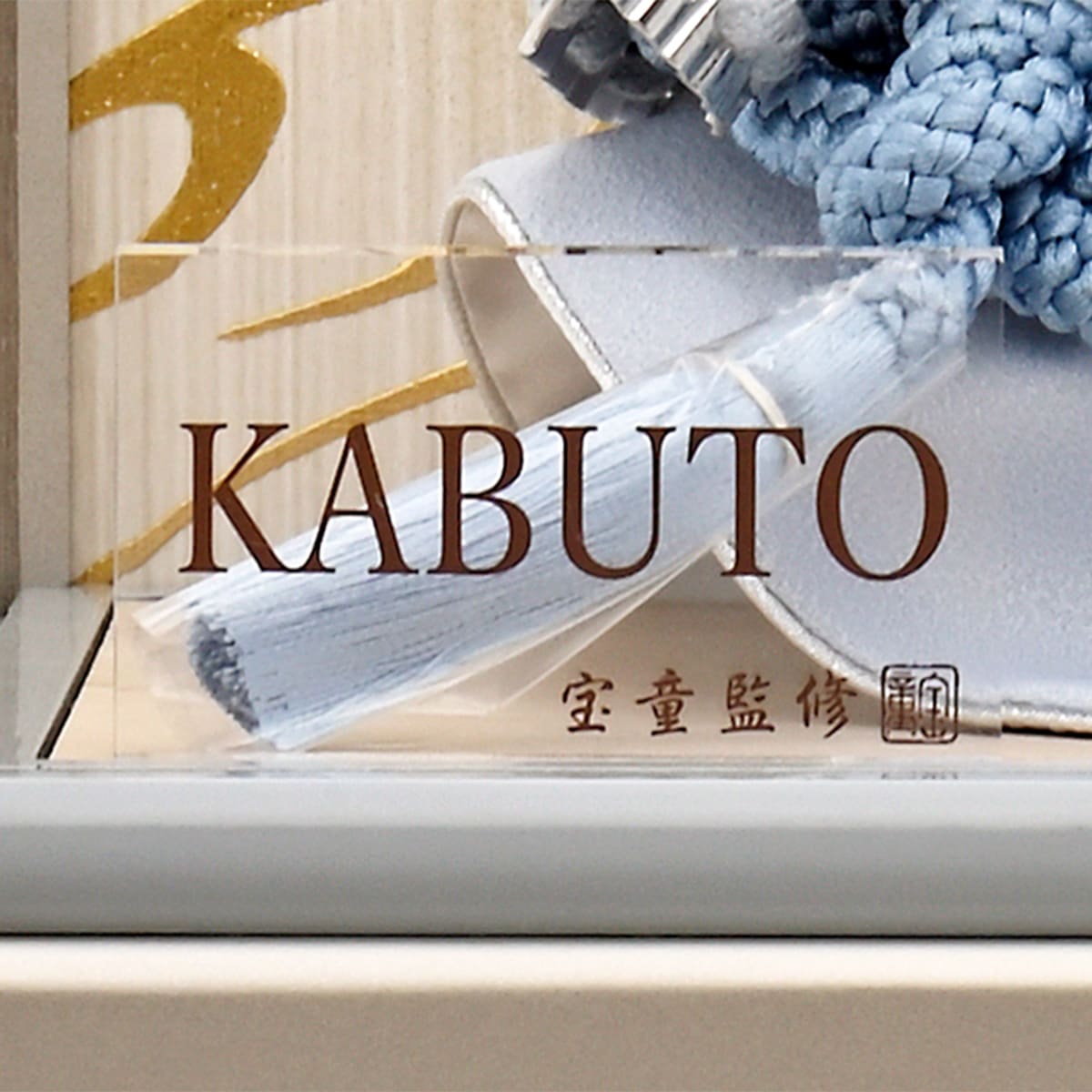 五月人形 ケース飾り かぶと 徳川 コンパクト 兜飾り ミニ おしゃれ