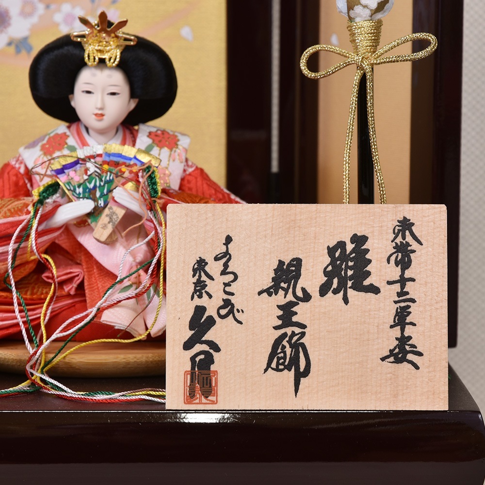 ひな人形 雛人形 久月 お祝い 選べる コンパクト 収納飾り ひな人形 2人飾り