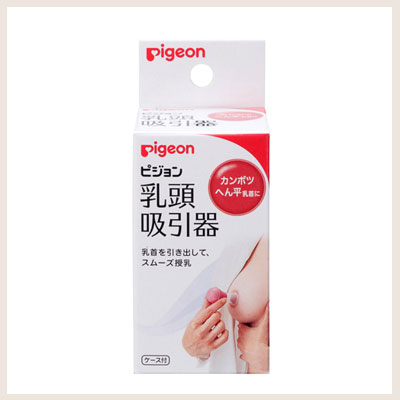 乳頭吸引器