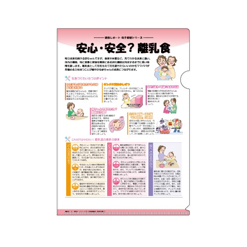 ファイル No.83〉安心・安全？離乳食