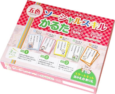 五色ソーシャルスキルかるた 五色ソーシャルスキルかるた
