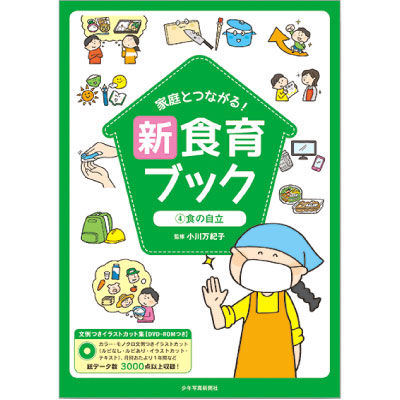 食育テキスト 6197iknglpL.jpg_BO30,255,255,