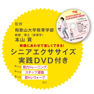 エクササイズステップ用DVD