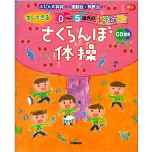 運動あそび・リズムたいそう 1 CD付き　他5点まとめセット 運動あそび・リズムたいそう 1 CD付き 他5点まとめセット 運動