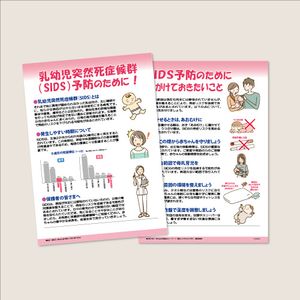 �ҥ�ݡ��� No,210�����Ļ�������ɸ��� ����SIDS��ͽ�ɤΤ���ˡ�