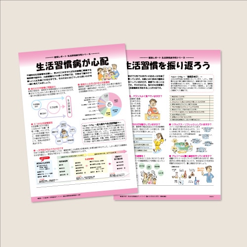 レポート No,9〉生活習慣病が心配