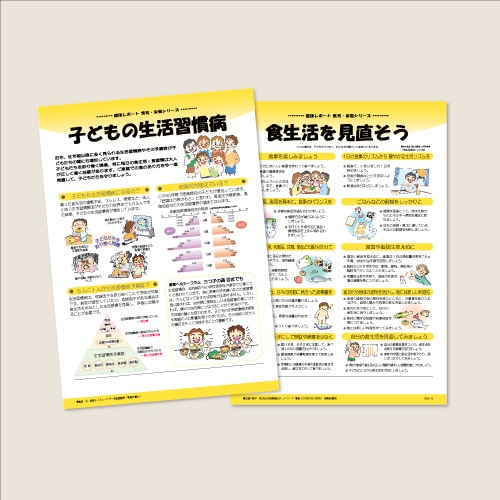 レポート No,32〉子どもの生活習慣病