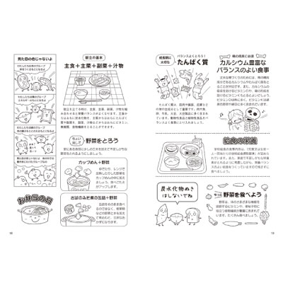 家庭とつながる！新食育ブック (1) 子どもの食と健康