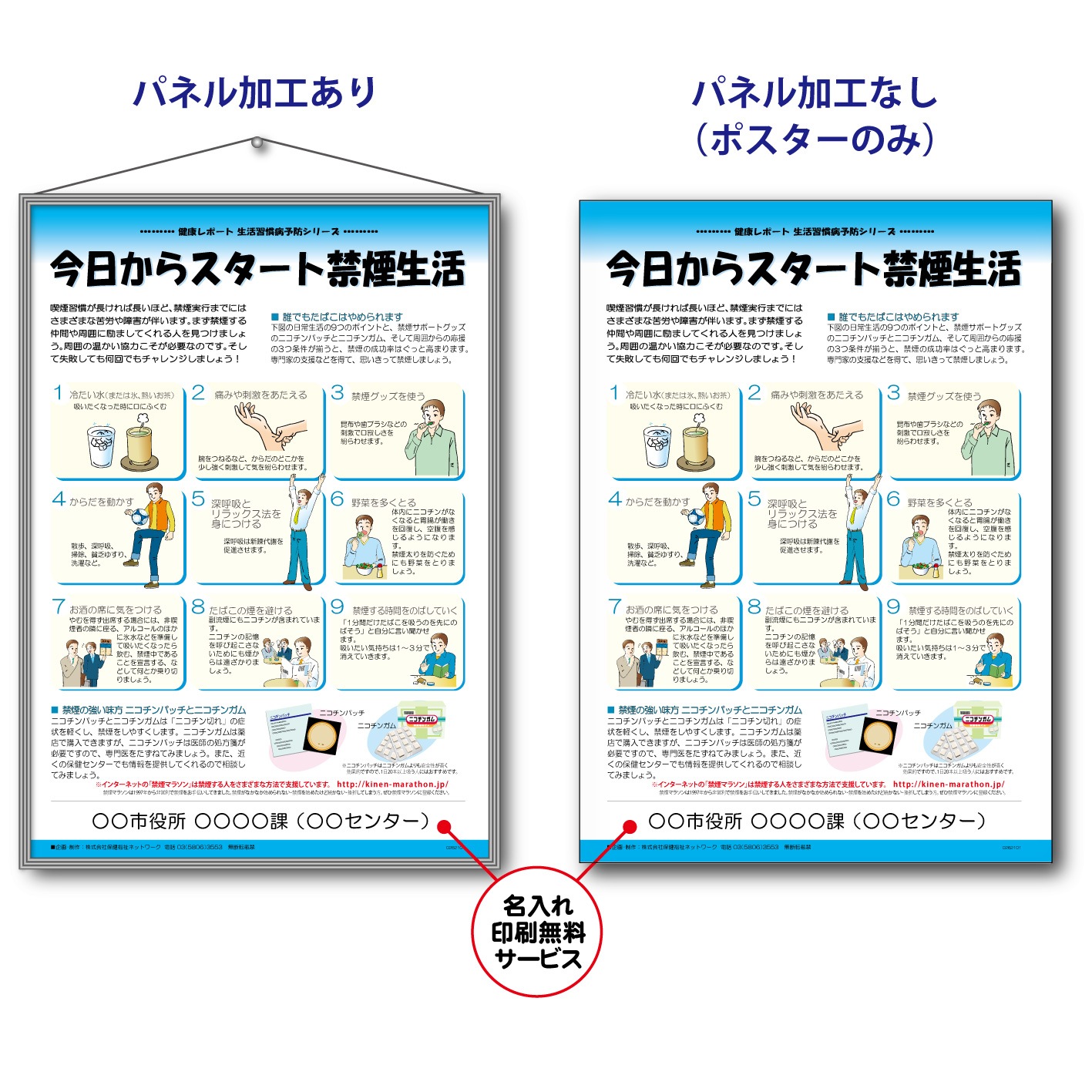パネル〉今日からスタート禁煙生活, image size:1417x1417
