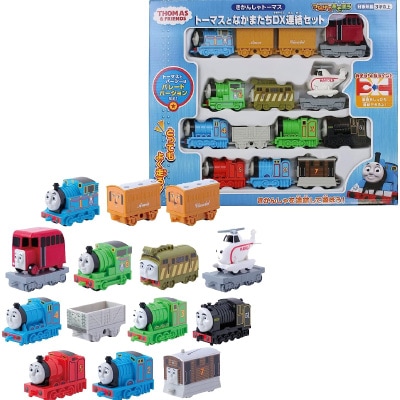 トーマスとなかまたちDX連結セット