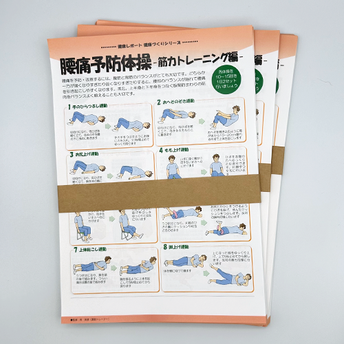 レポート No,59〉腰痛予防体操