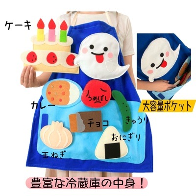 おはなしエプロン(くいしんぼおばけセット)