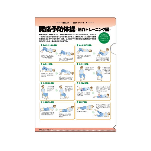 ファイル No.59〉腰痛予防体操 筋力トレーニング編