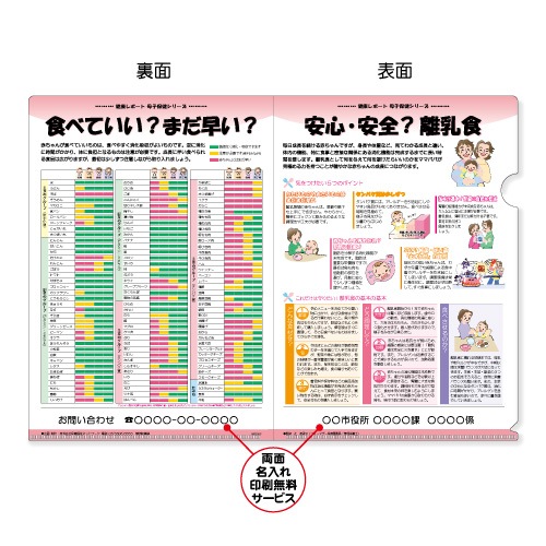 ファイル No.83〉安心・安全？離乳食
