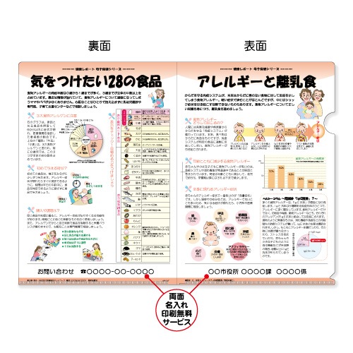 ファイル No.84〉アレルギーと離乳食