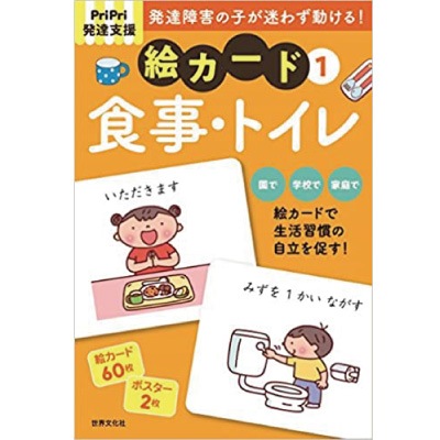 PriPri発達支援絵カード