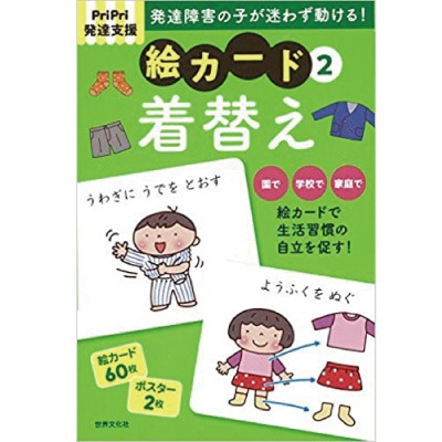PriPri発達支援絵カード