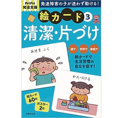 PriPri発達支援絵カード