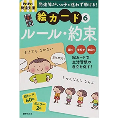 PriPri発達支援絵カード