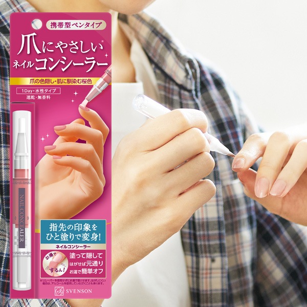 爪にやさしいコンシーラー