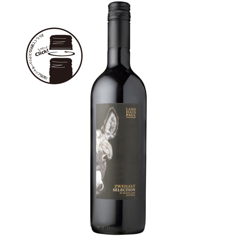 ランド・ハウス・ポール <br>ツヴァイゲルト　セレクション[2020]